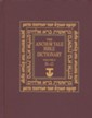 Anchor Yale Bible Dictionary, Vol 2. D-G