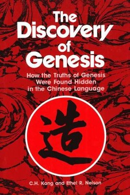 The Discovery of Genesis: How the Truths of Genesis Were Found Hidden in the Chinese Language  -     By: C.H. Kang, Ethel R. Nelson
