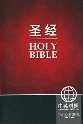 Chinese / English Bible - CUV Simplified / NIV'11 / Bilingual edition - Chinese  - 
