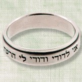 I Am My Beloved's, Hebrew Spinner Ring, Size 7