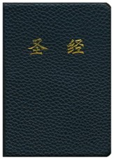 CUV: Holy Bible Chinese Text Edition Imitation Leather Black