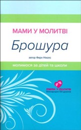 Moms in Prayer Booklet - Ukrainian