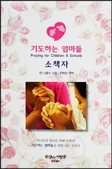 Ministry Booklet - Korean