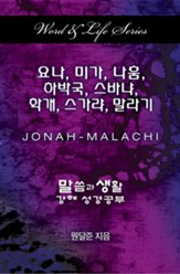 Word & Life Series: Jonah - Malachi (Korean)