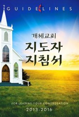 Guidelines for Leading Your Congregation 2013-2016 - Korean Ministries - eBook