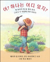 Who Counts?: 100 Sheep, 10 Coins, and 2 Sons -Korean  Edition