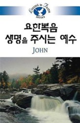 Living in Faith John Korean