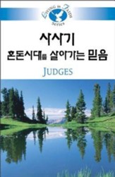 Living in Faith Judges Korean