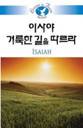 Isaiah - Korean - Living in Faith