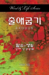 Word & Life Series: Exodus (Korean)