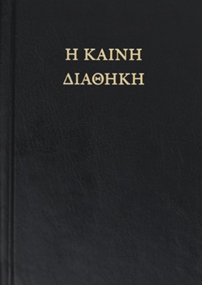 Greek New Testament (Textus Receptus)   - 