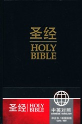 Chinese / English Bible - CUV Simplified/NIV HC, Bilingual Edition - Chinese