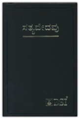 Kannada Bible with References