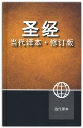 Chinese Contemporary Bible--hardcover