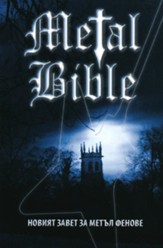 Bulgarian Metal New Testament (Contemporary)