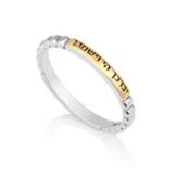 Silver and Gold Ring, Engraved Hebrew Prayer: God Bless You, Size 6