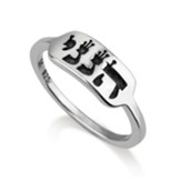 Here I Am Hebrew Heneni Ring, Silver, Size 6