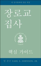 The Presbyterian Deacon, Korean Edition: An Essential Guide - eBook