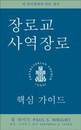 The Presbyterian Ruling Elder, Korean Edition: An Essential Guide, Revised for the New Form of Government - eBook