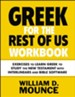 Greek for the Rest of Us Workbook: Learn Greek to Study the New Testament - eBook
