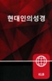Korean New Testament, softcover