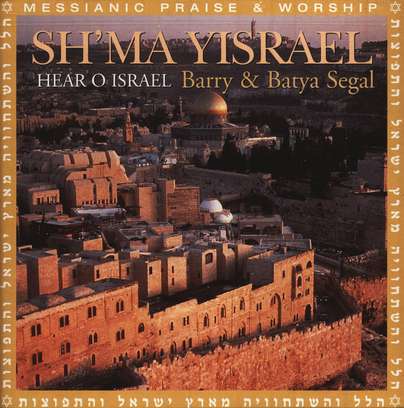 Barry & Batya Segal - Sh'ma Israel (1993)