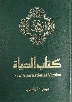 Arabic/English (NAB/NIV) Bilingual New Testament, softcover  - 