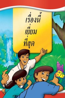 Most Important Story Ever Told, Thai Edition   -     By: Dr. David Hunt
