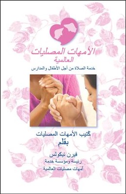 Ministry Booklet - Arabic   -     By: Fern Nichols
