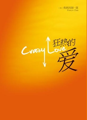 Crazy Love (Simplified Chinese): Overwhelmed by a Relentless God - eBook  -     By: Francis Chan
