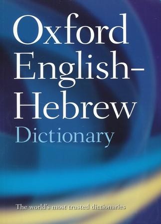 The Oxford English-Hebrew Dictionary