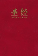 Chinese Contemporary Bible - CCB Simplified Script - Chinese