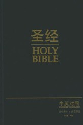 CCB/NIV Chinese/English Bilingual Bible, Hardcover - Imperfectly Imprinted Bibles