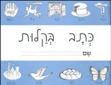 K'tav B'kalut (Hebrew Script)