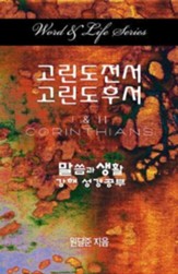 Word & Life Series: I & II Corinthians (Korean)