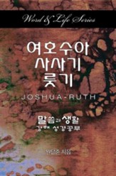 Word & Life - Joshua-Ruth (Korean)