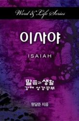 Word & Life Series: Isaiah (Korean)
