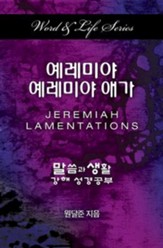 Word & Life Series: Jeremiah-Lamentations (Korean)