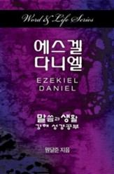 Word & Life Series: Ezekiel-Daniel (Korean)