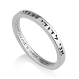 Silver Hebrew/English Engraved Ring: I am My Beloved's, Size 6