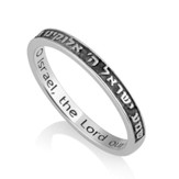Silver Hebrew/English Embossed Ring: Hear O Israel, Size 6