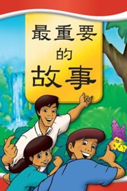 The Most Important Story Ever Told, Chinese Edition