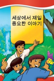 Most Important Story Ever Told, Korean Edition