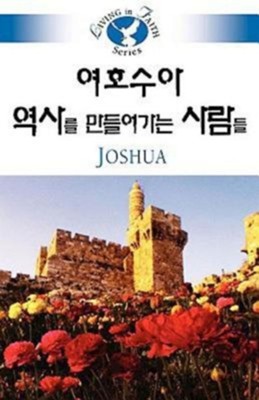 Living in Faith - Joshua  -     By: Sung Ho Lee
