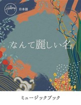 What A Beautiful Name Japaneses- Music Book