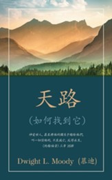 The Way to God (Traditional): And How to Find It- Chinese Edition