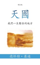 Heaven -The Place We Long For - traditional chinese edition