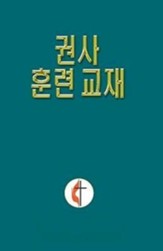 Lay Exhorter Training Manual Korean