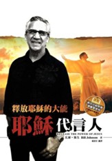 Release the Power of Jesus (Chinese Trad)