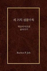 Three Simple Rules - Korean edition